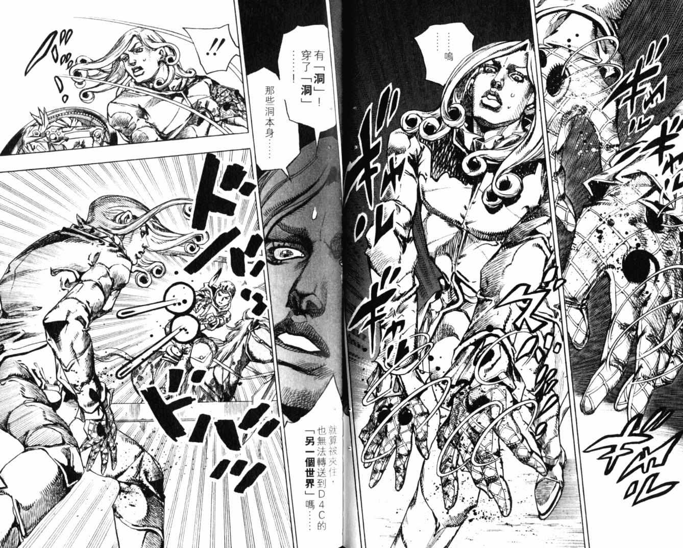 🍴JoJo奇妙冒险 第100卷 第46页