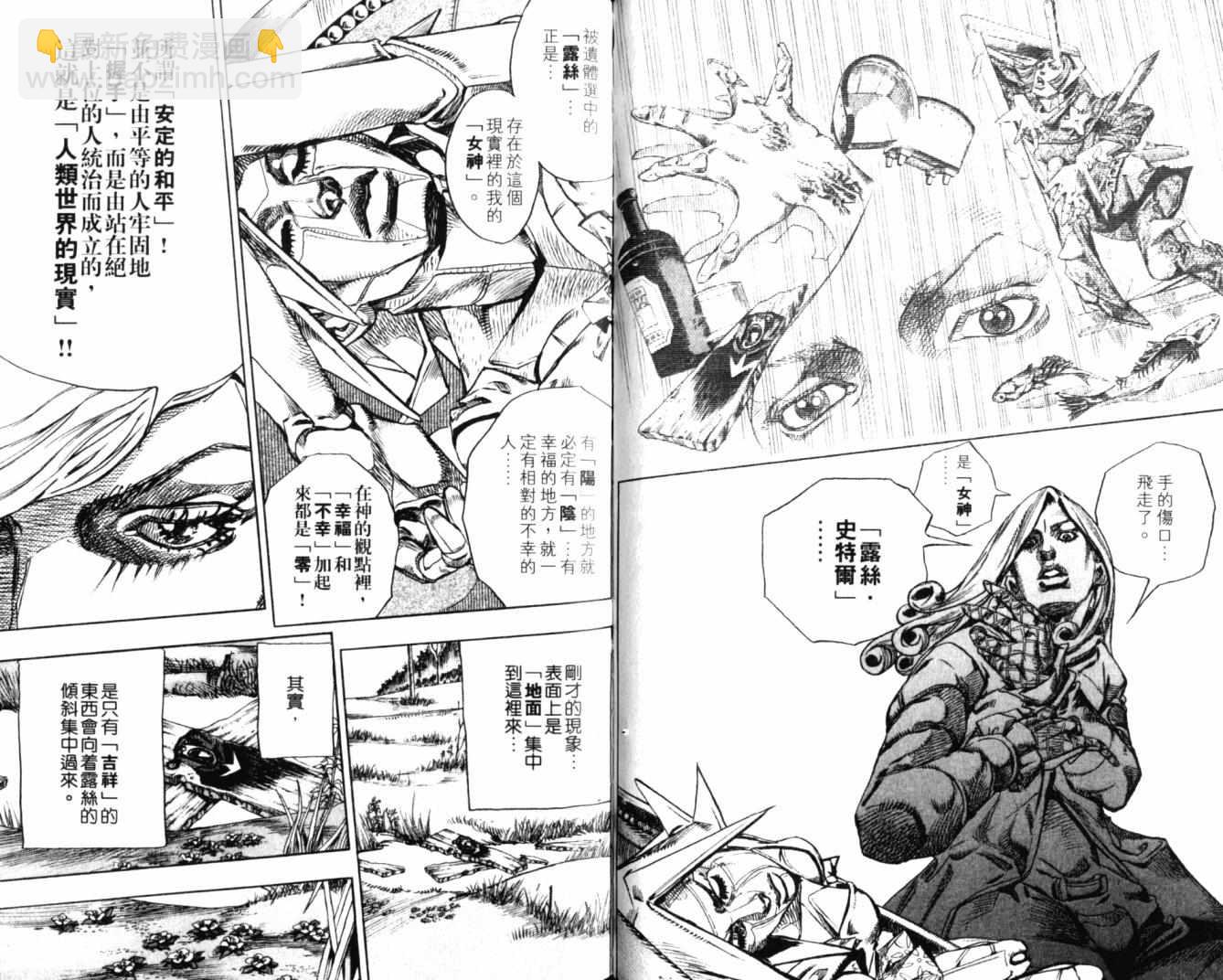 🍴JoJo奇妙冒险 第100卷 第50页