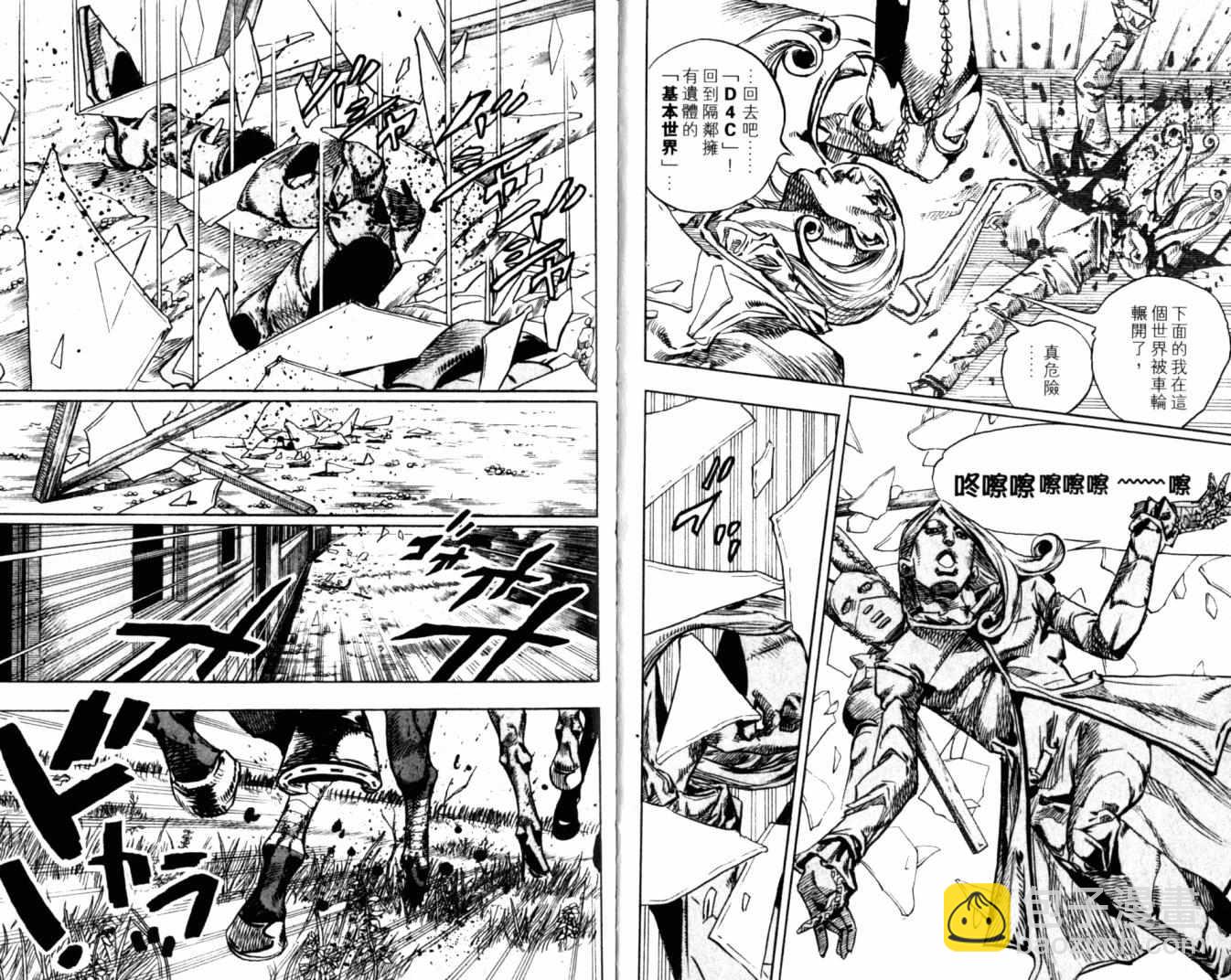 🍴JoJo奇妙冒险 第100卷 第9页