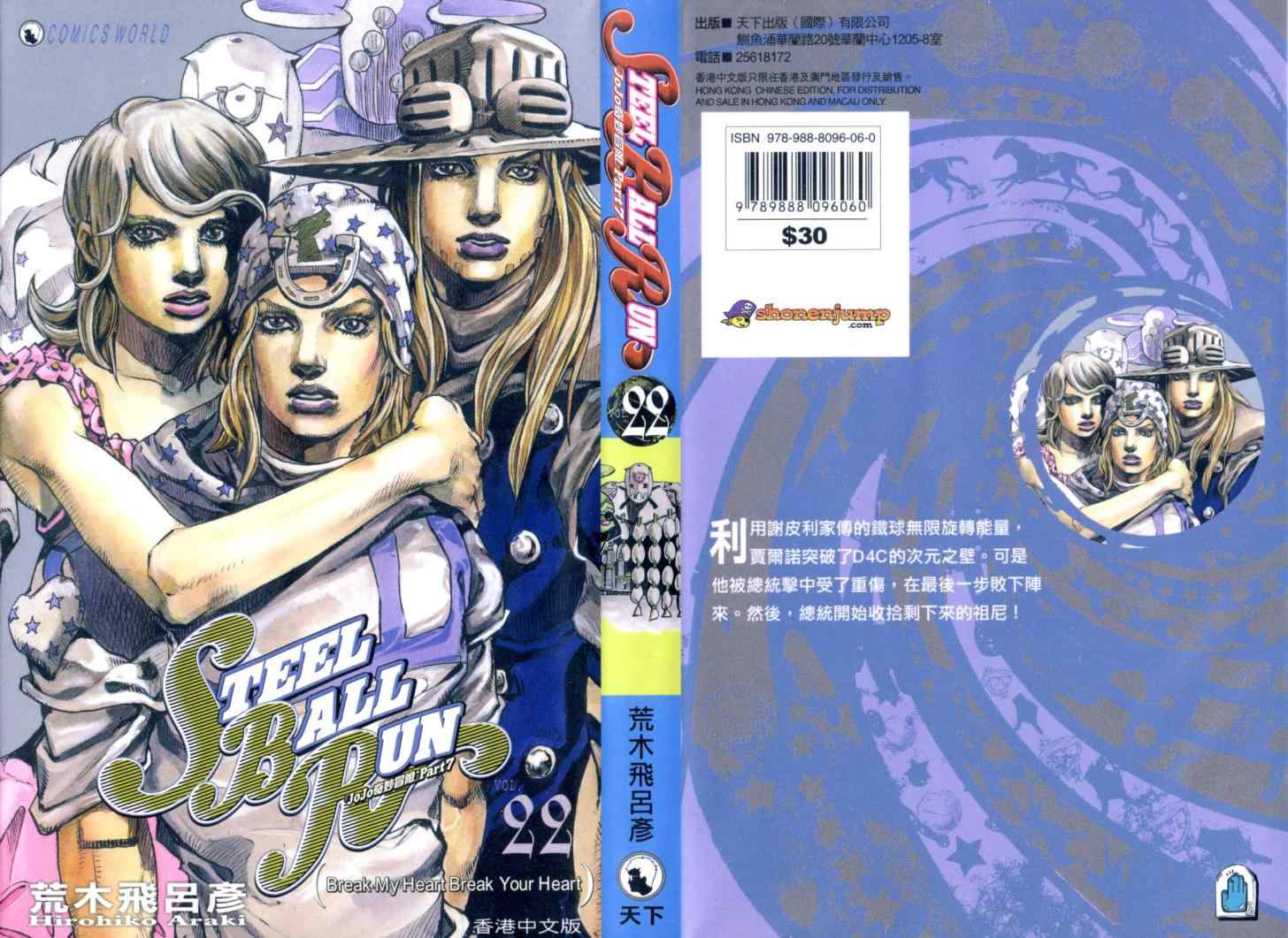🍴JoJo奇妙冒险 第102卷 第1页
