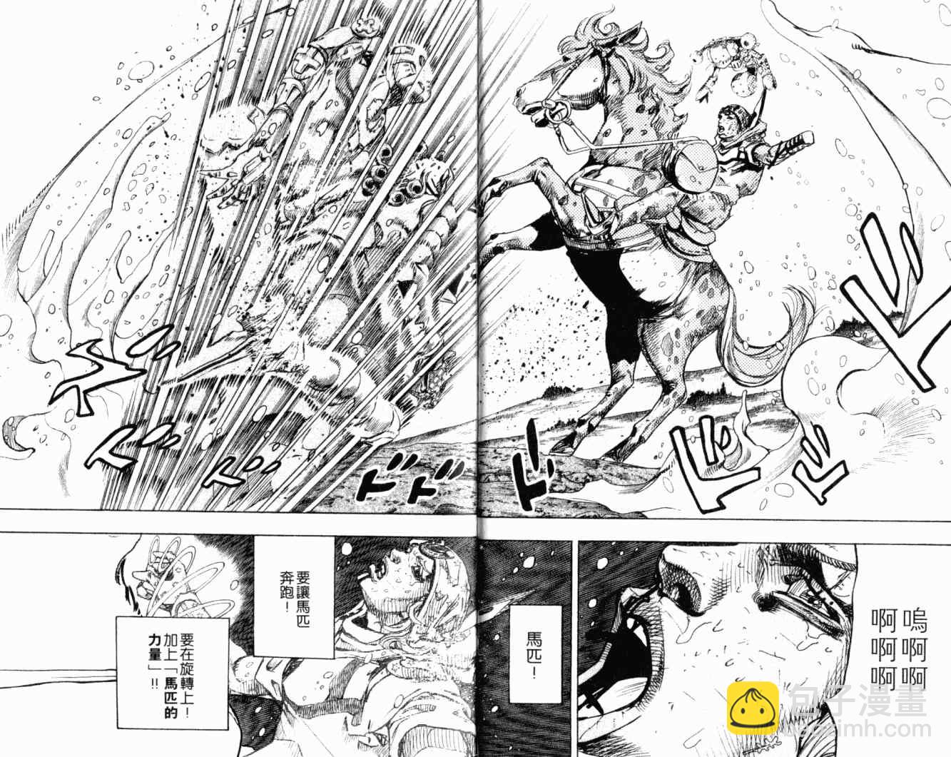 🍴JoJo奇妙冒险 第102卷 第13页