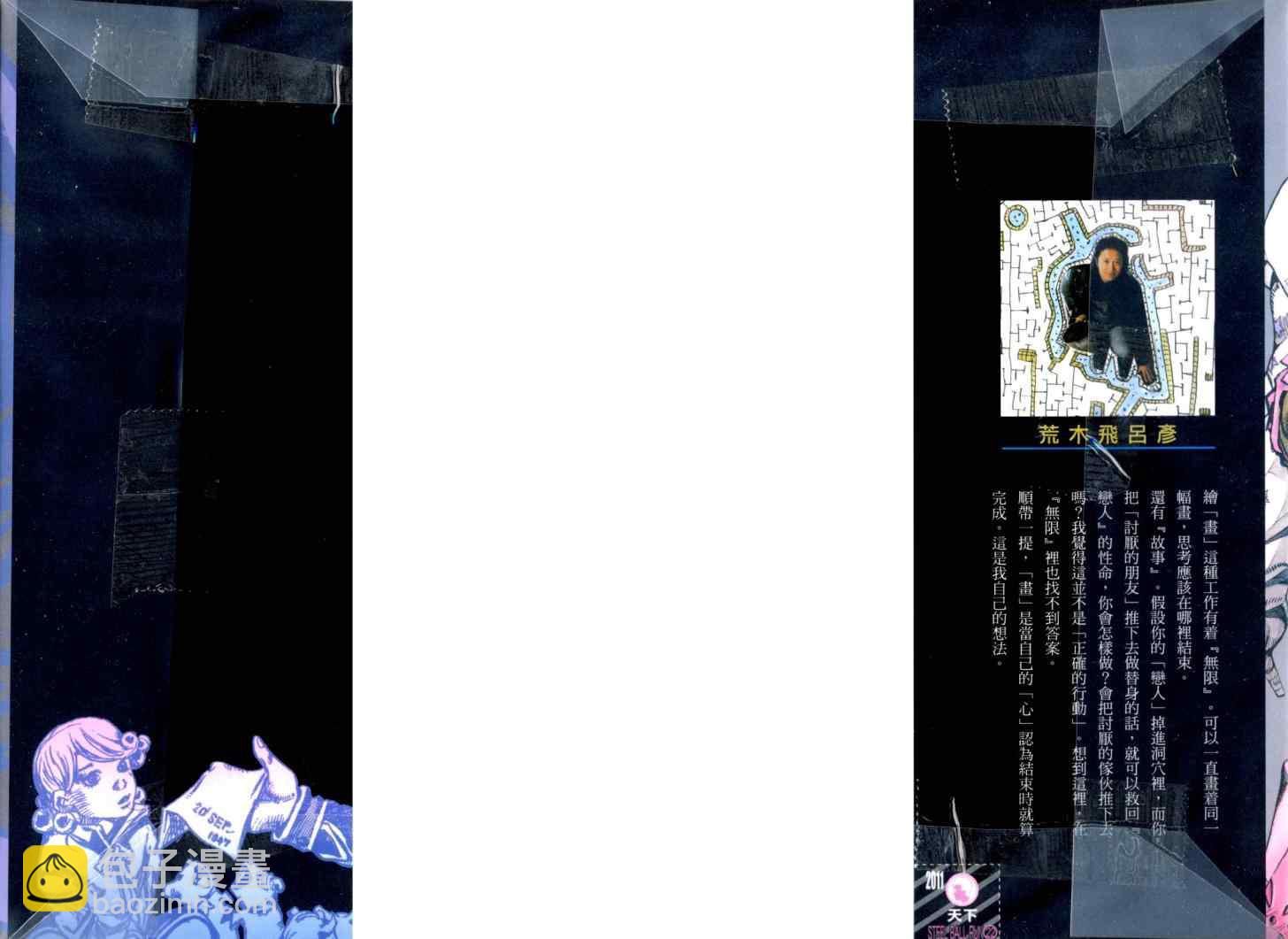 🍴JoJo奇妙冒险 第102卷 第2页