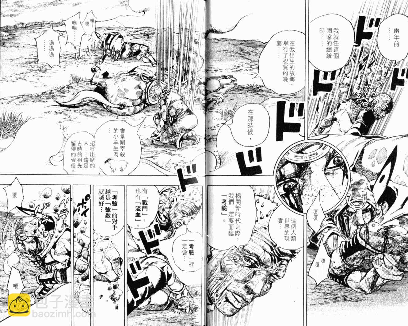 🍴JoJo奇妙冒险 第102卷 第23页