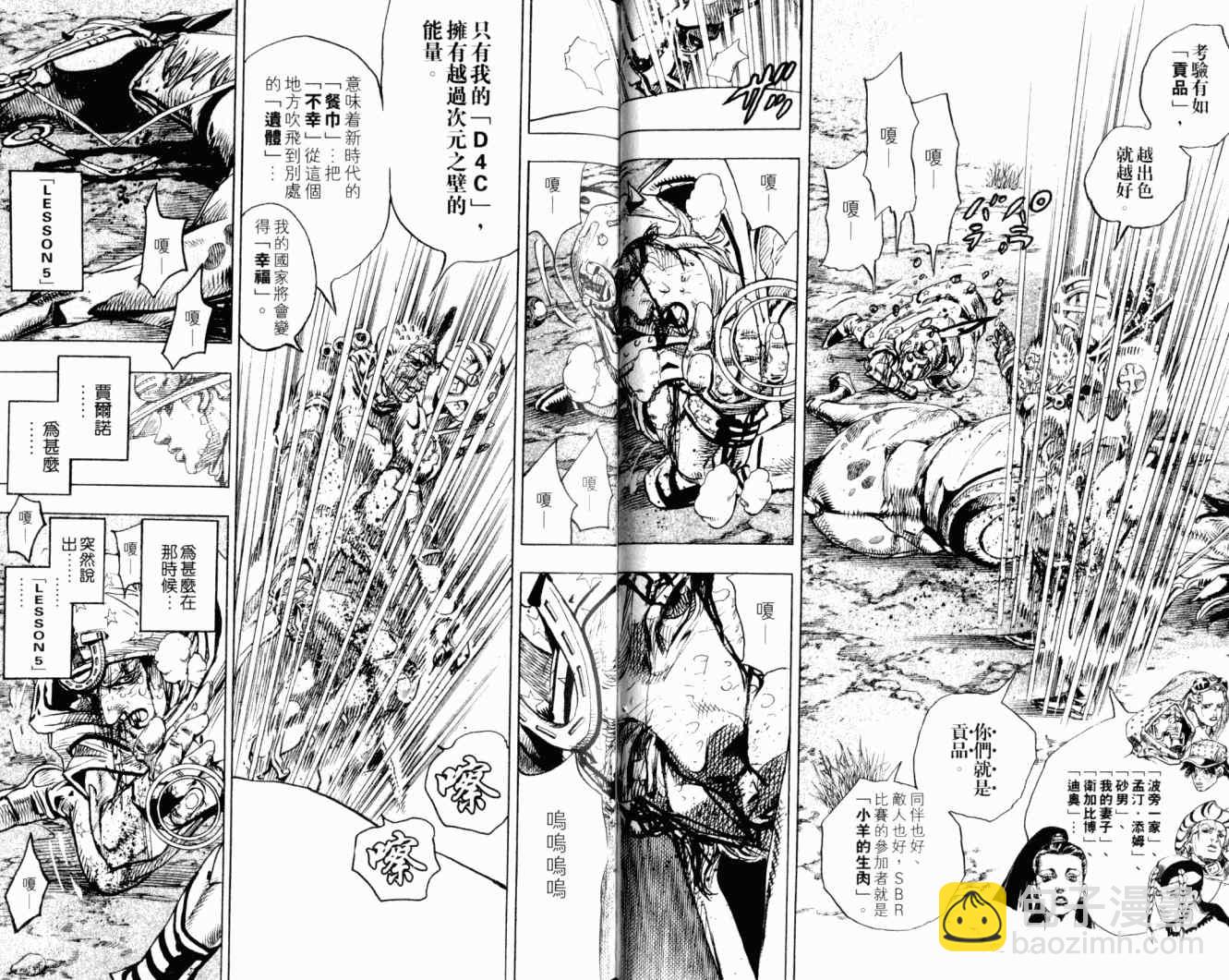🍴JoJo奇妙冒险 第102卷 第24页