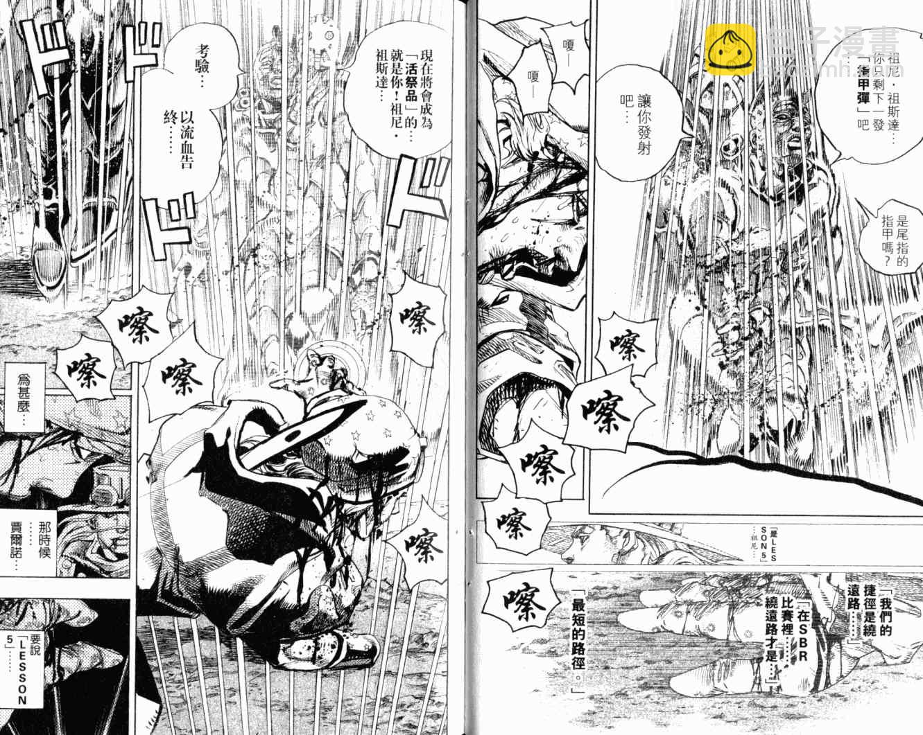 🍴JoJo奇妙冒险 第102卷 第25页