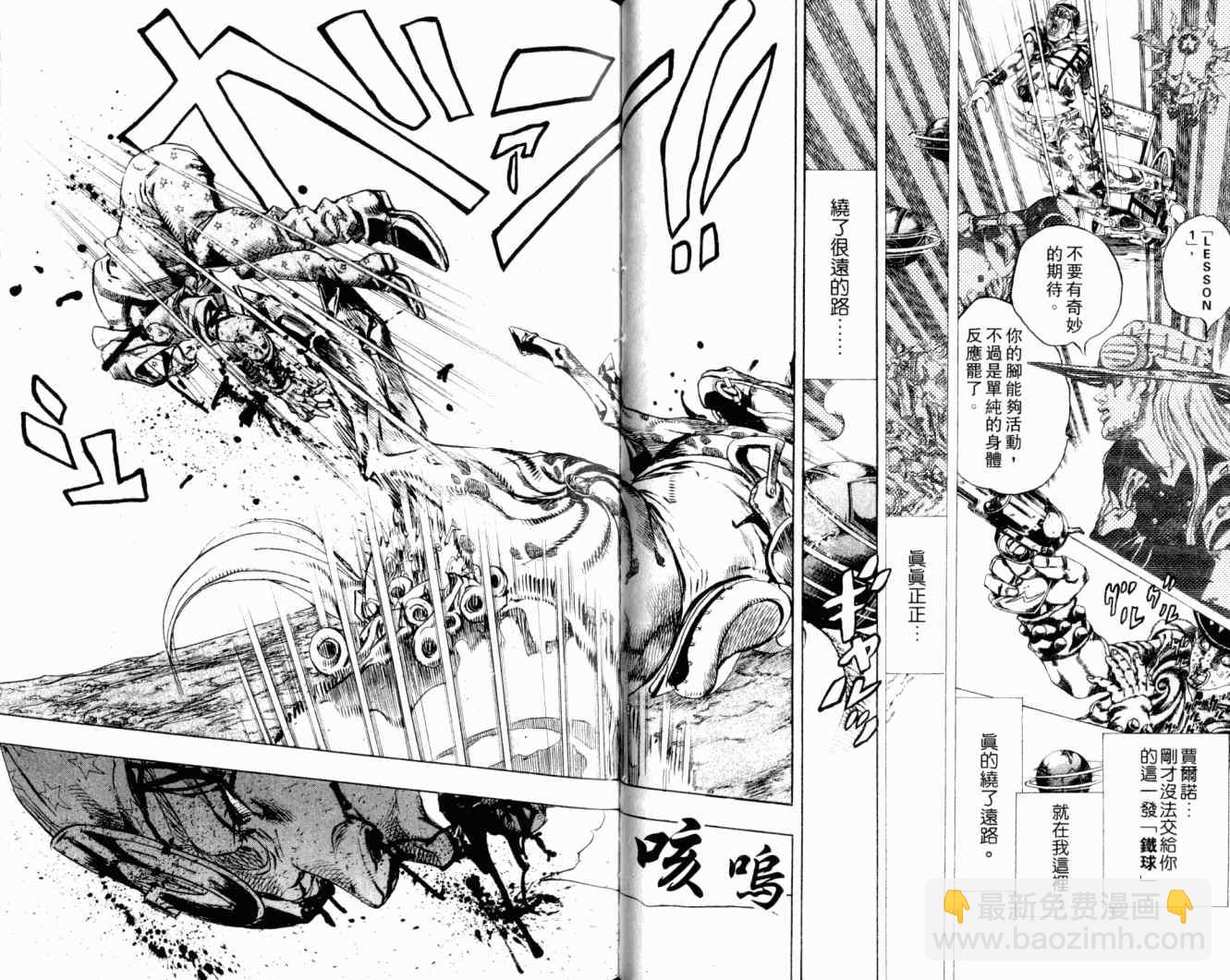 🍴JoJo奇妙冒险 第102卷 第28页
