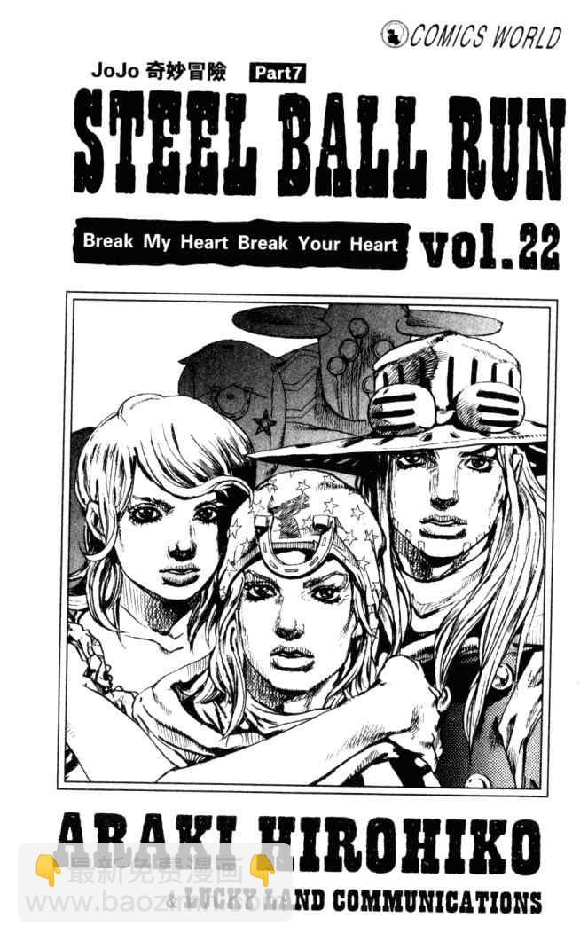 🍴JoJo奇妙冒险 第102卷 第3页