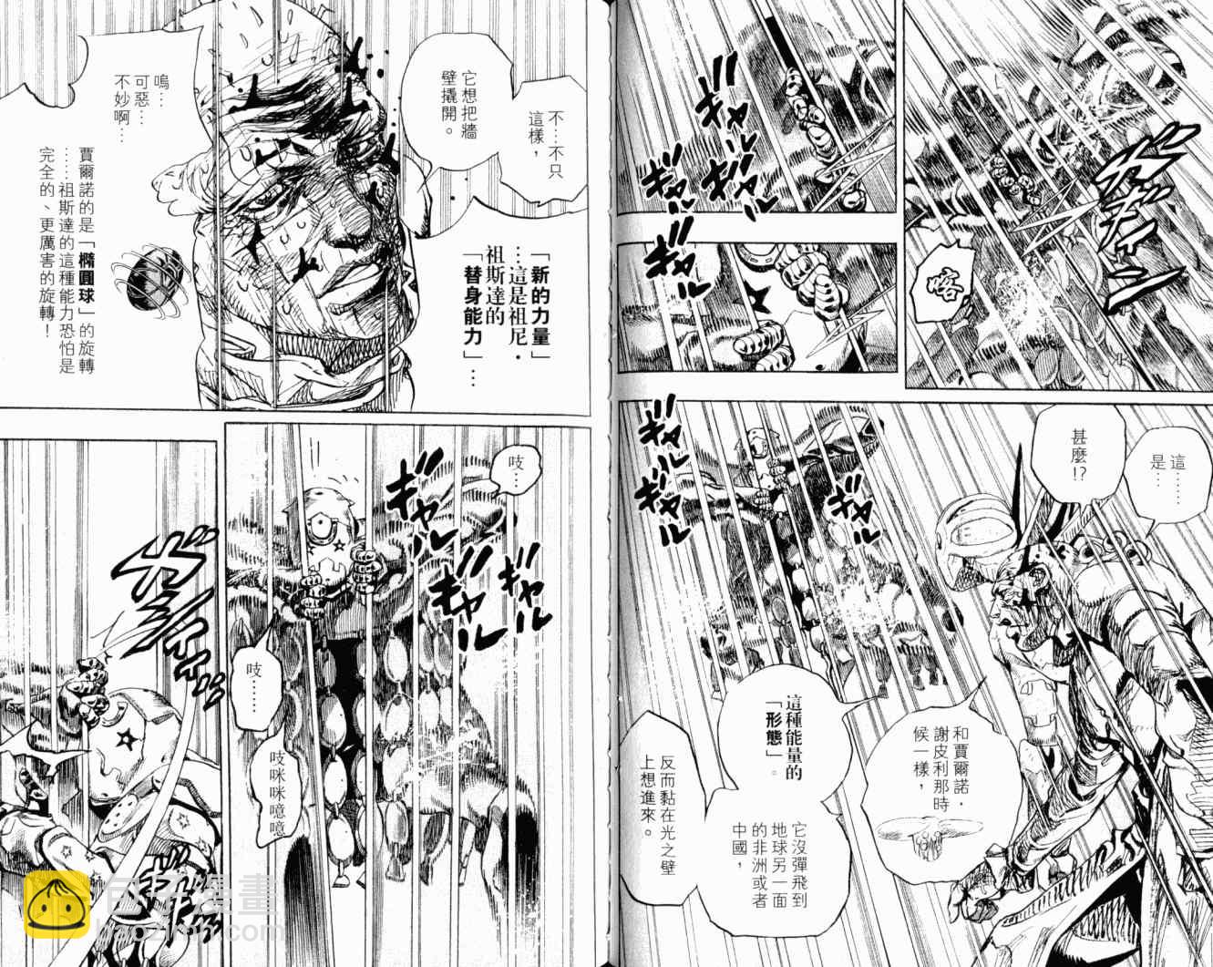🍴JoJo奇妙冒险 第102卷 第38页