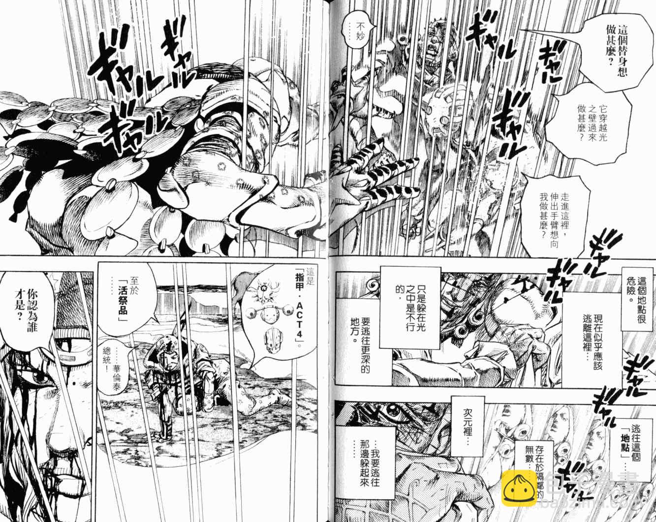 🍴JoJo奇妙冒险 第102卷 第39页