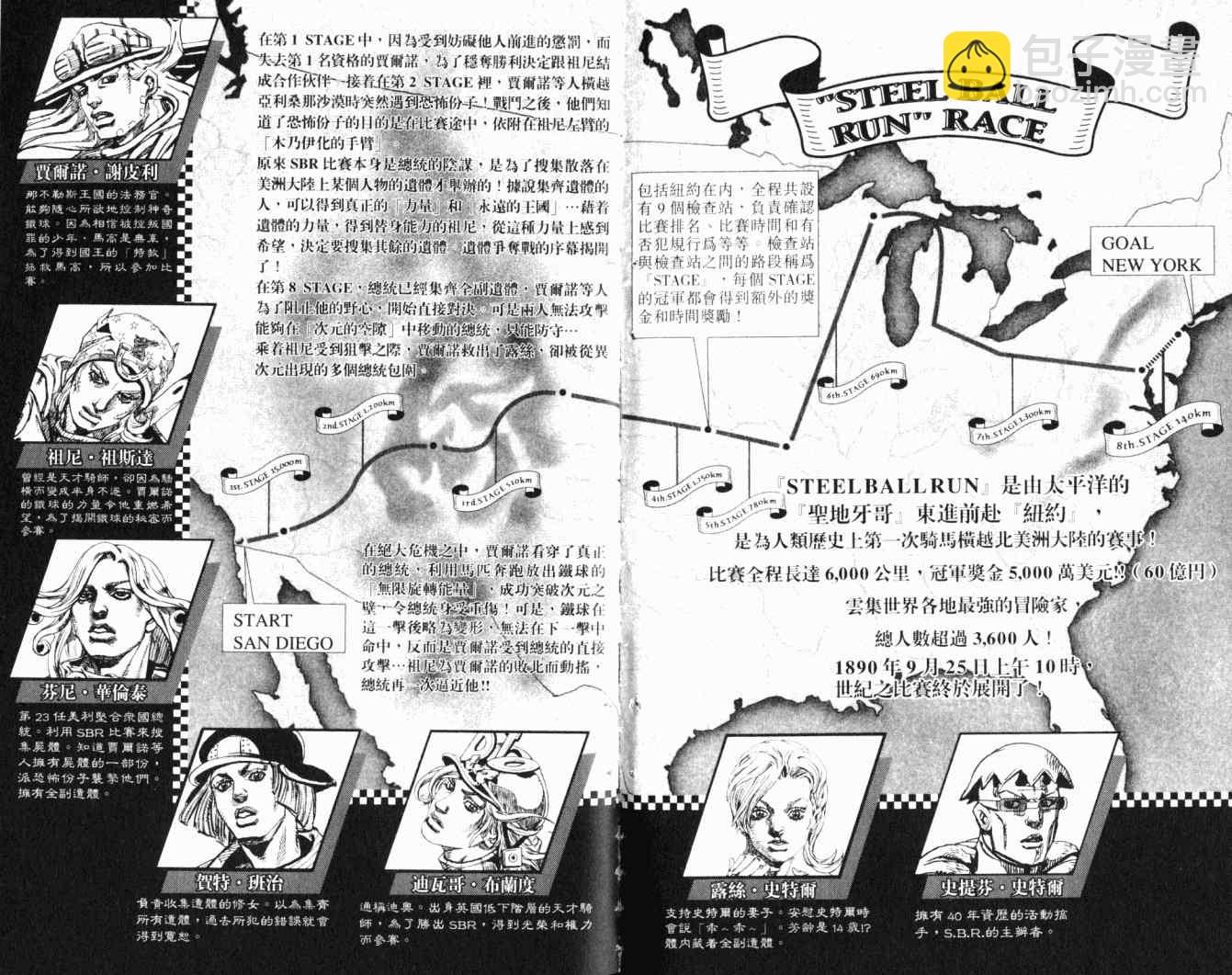 🍴JoJo奇妙冒险 第102卷 第4页