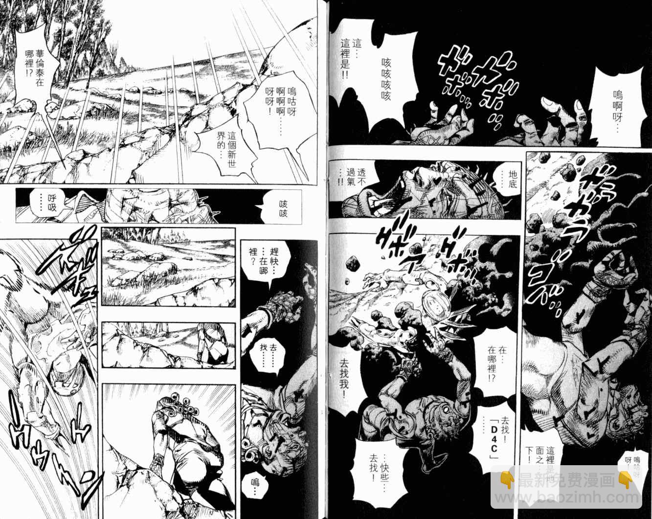 🍴JoJo奇妙冒险 第102卷 第43页