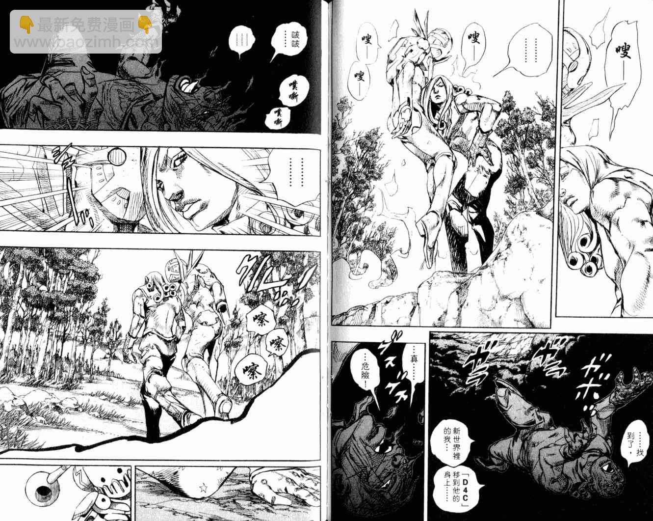 🍴JoJo奇妙冒险 第102卷 第44页