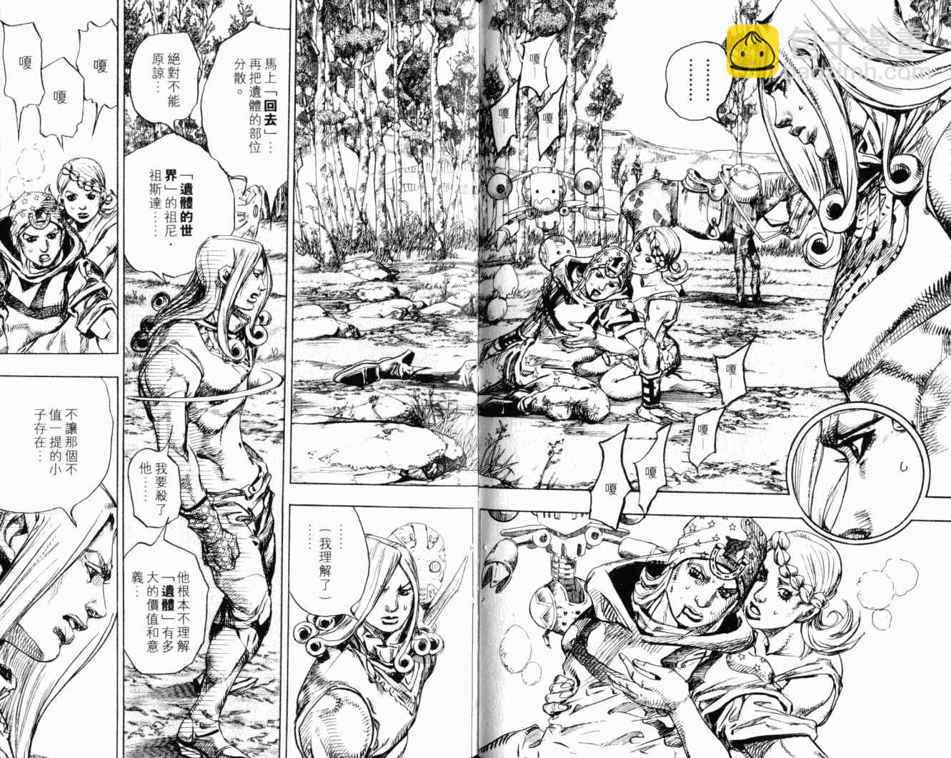 🍴JoJo奇妙冒险 第102卷 第45页