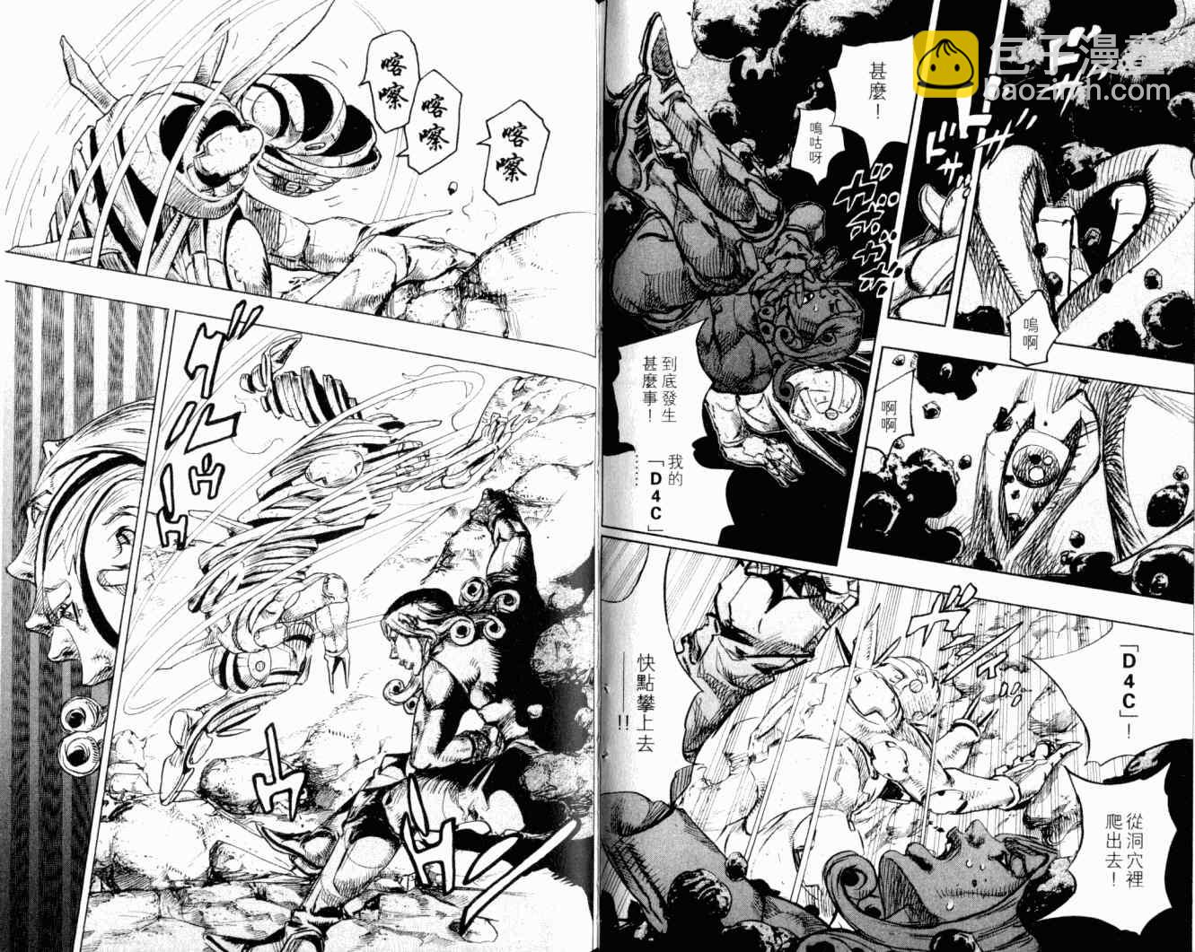 🍴JoJo奇妙冒险 第102卷 第50页