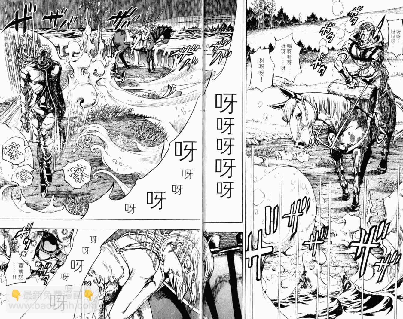 🍴JoJo奇妙冒险 第102卷 第8页