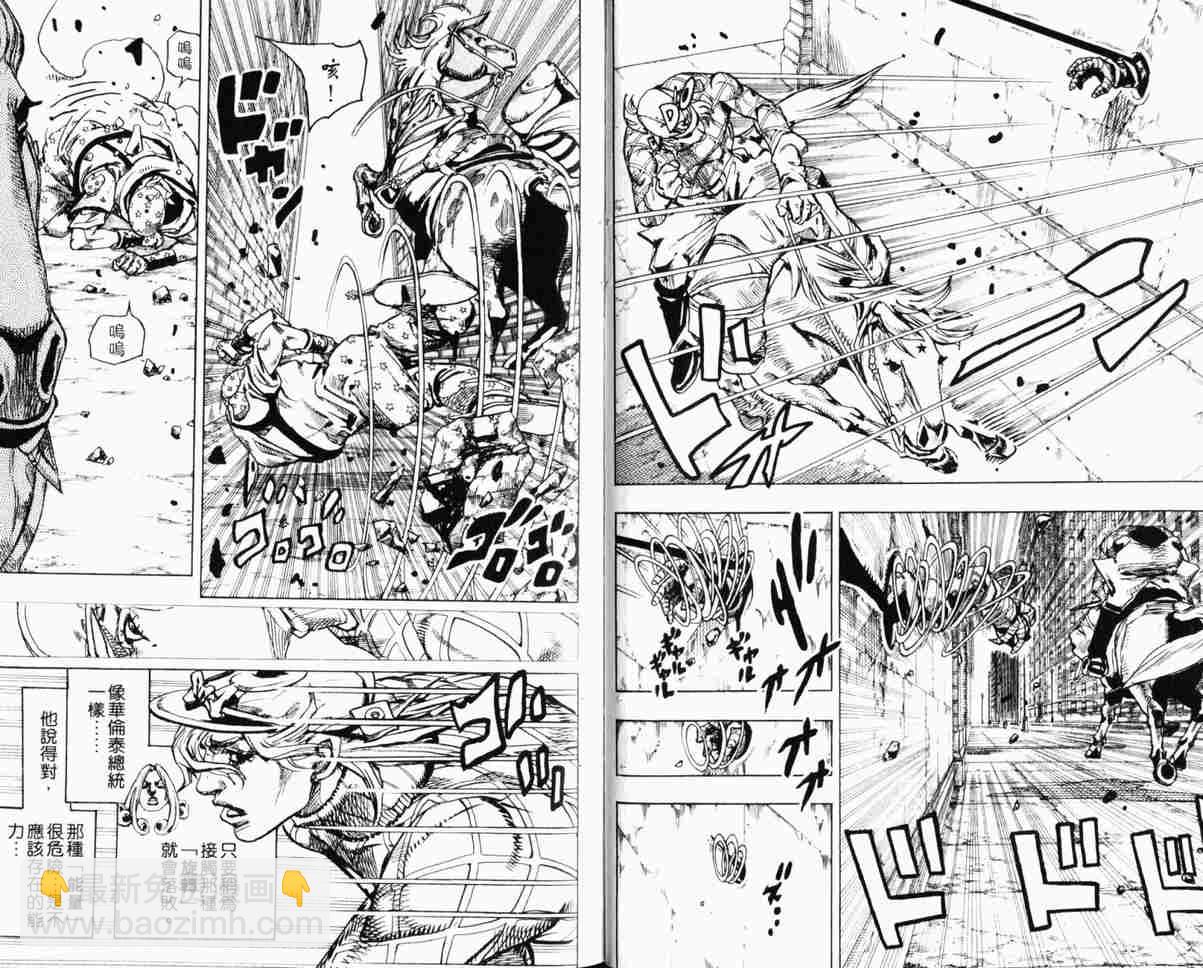 🍴JoJo奇妙冒险 第104卷 第10页