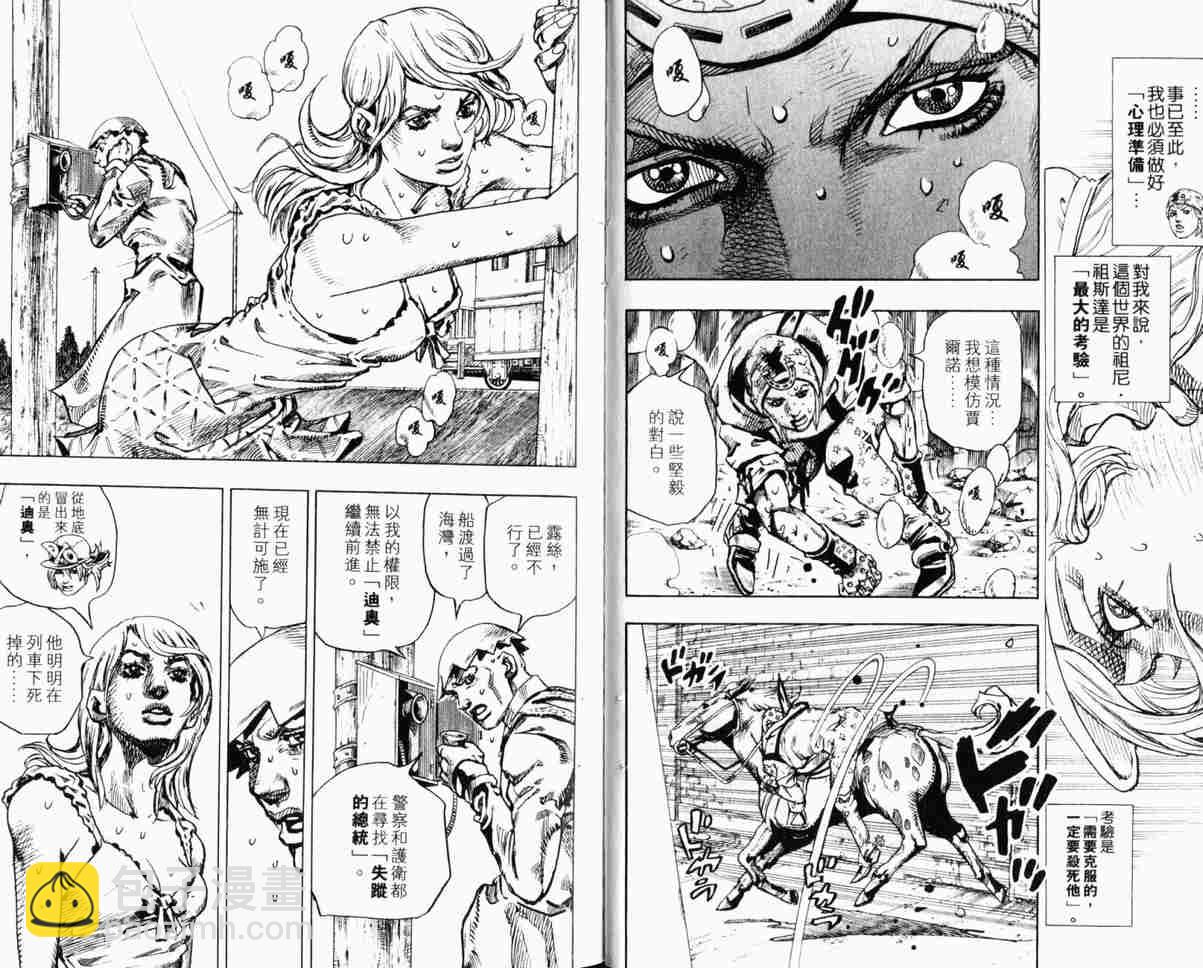 🍴JoJo奇妙冒险 第104卷 第11页
