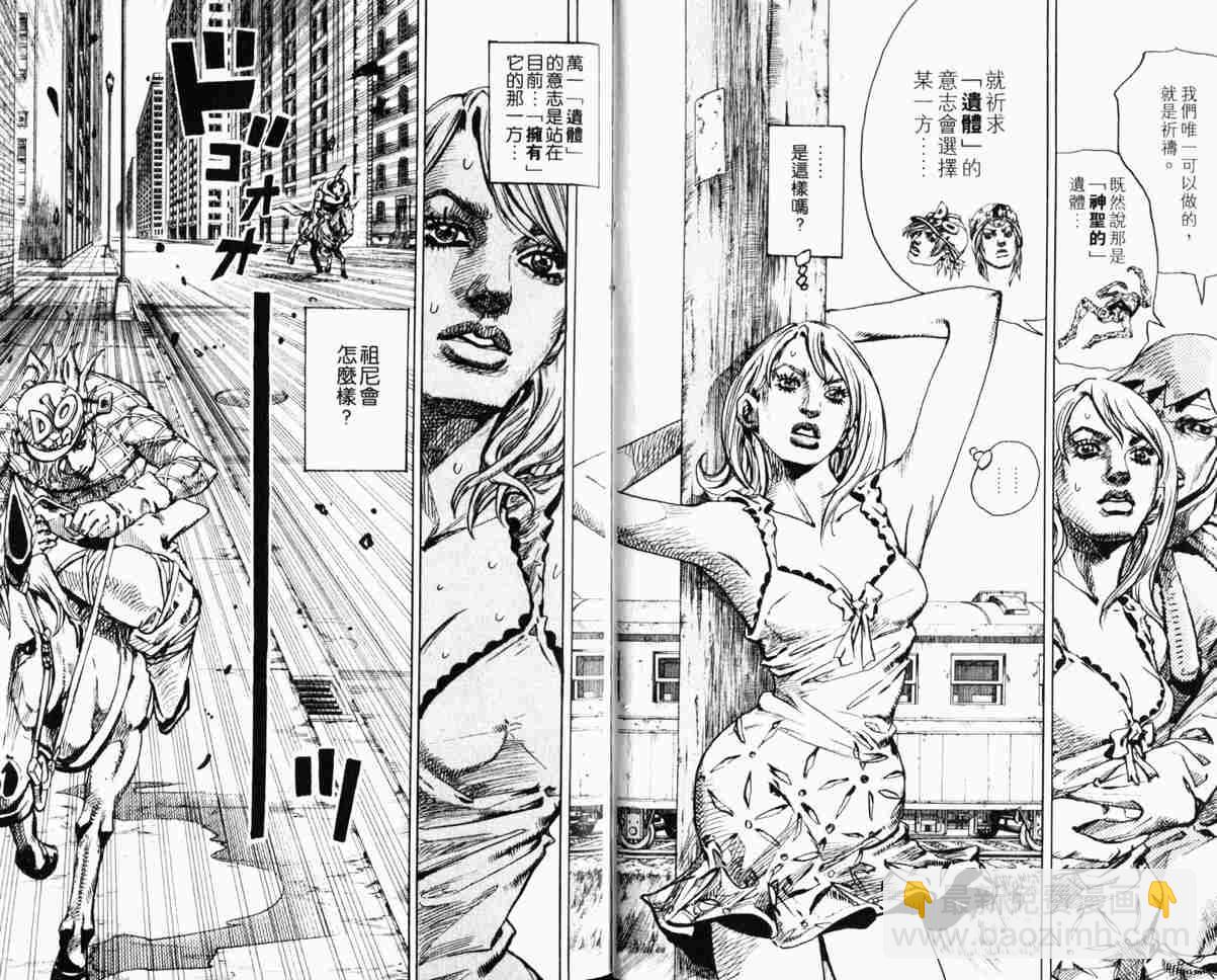 🍴JoJo奇妙冒险 第104卷 第12页