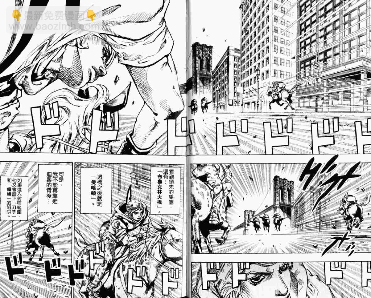 🍴JoJo奇妙冒险 第104卷 第13页