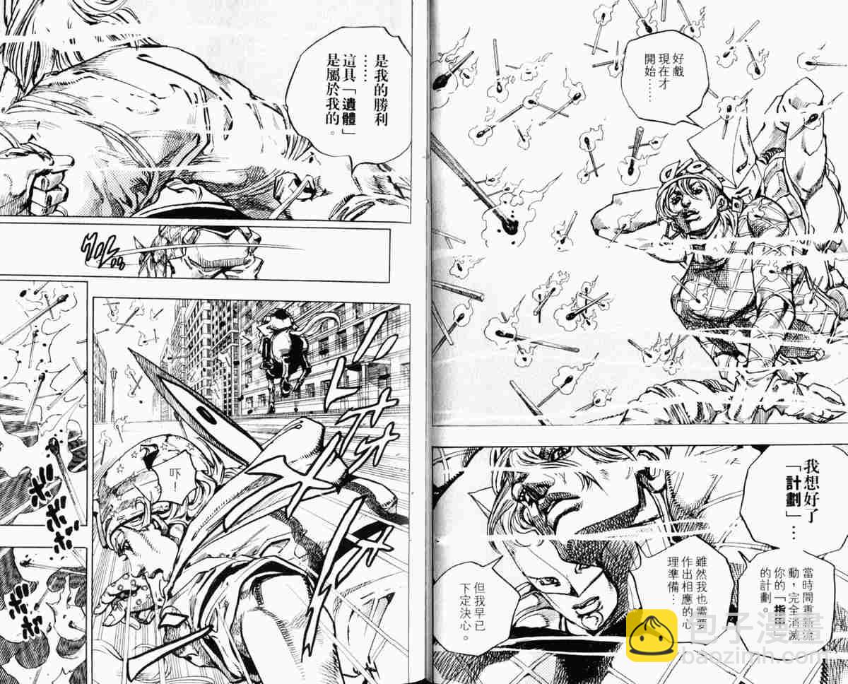 🍴JoJo奇妙冒险 第104卷 第17页