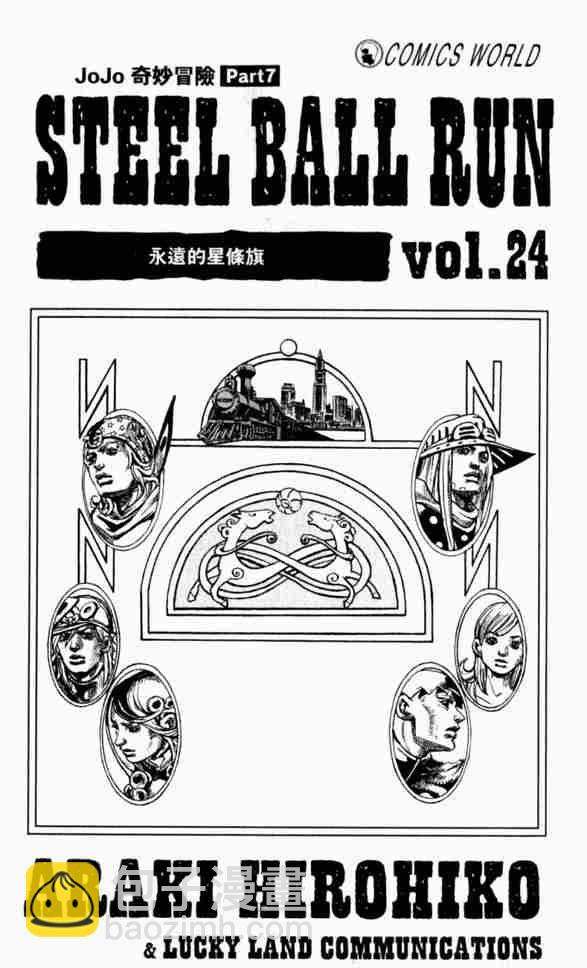 🍴JoJo奇妙冒险 第104卷 第2页