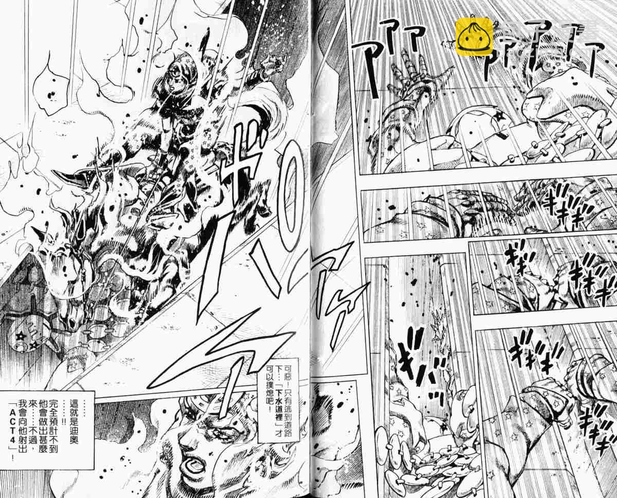 🍴JoJo奇妙冒险 第104卷 第20页