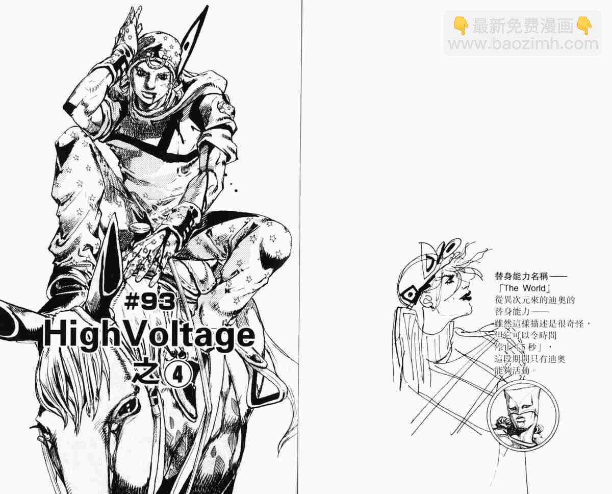 🍴JoJo奇妙冒险 第104卷 第21页