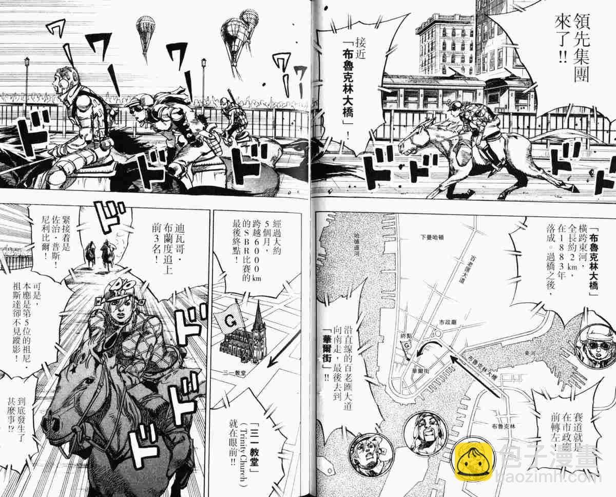🍴JoJo奇妙冒险 第104卷 第25页