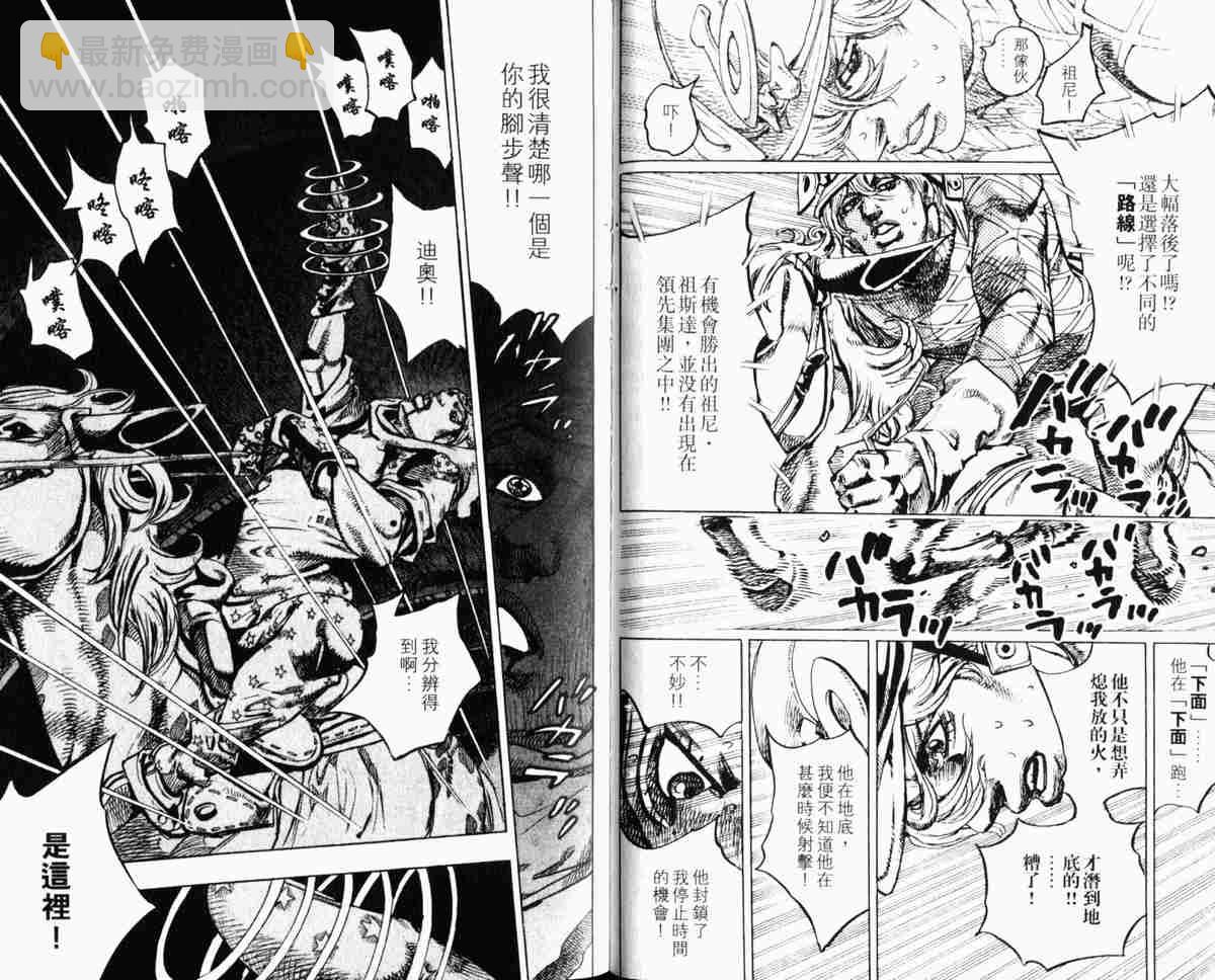 🍴JoJo奇妙冒险 第104卷 第26页