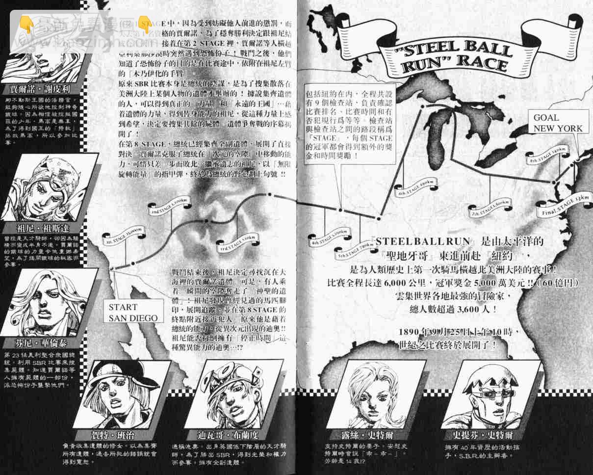 🍴JoJo奇妙冒险 第104卷 第3页