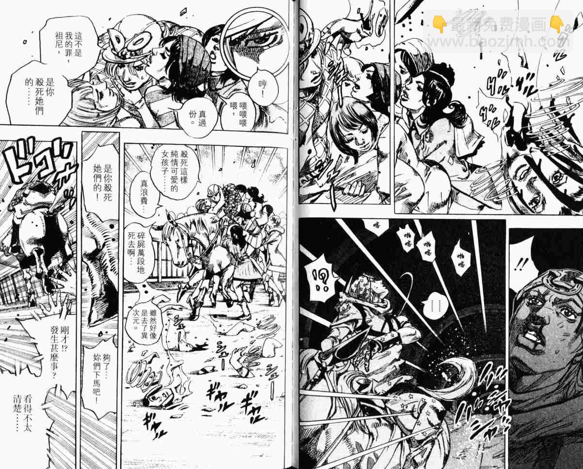 🍴JoJo奇妙冒险 第104卷 第30页