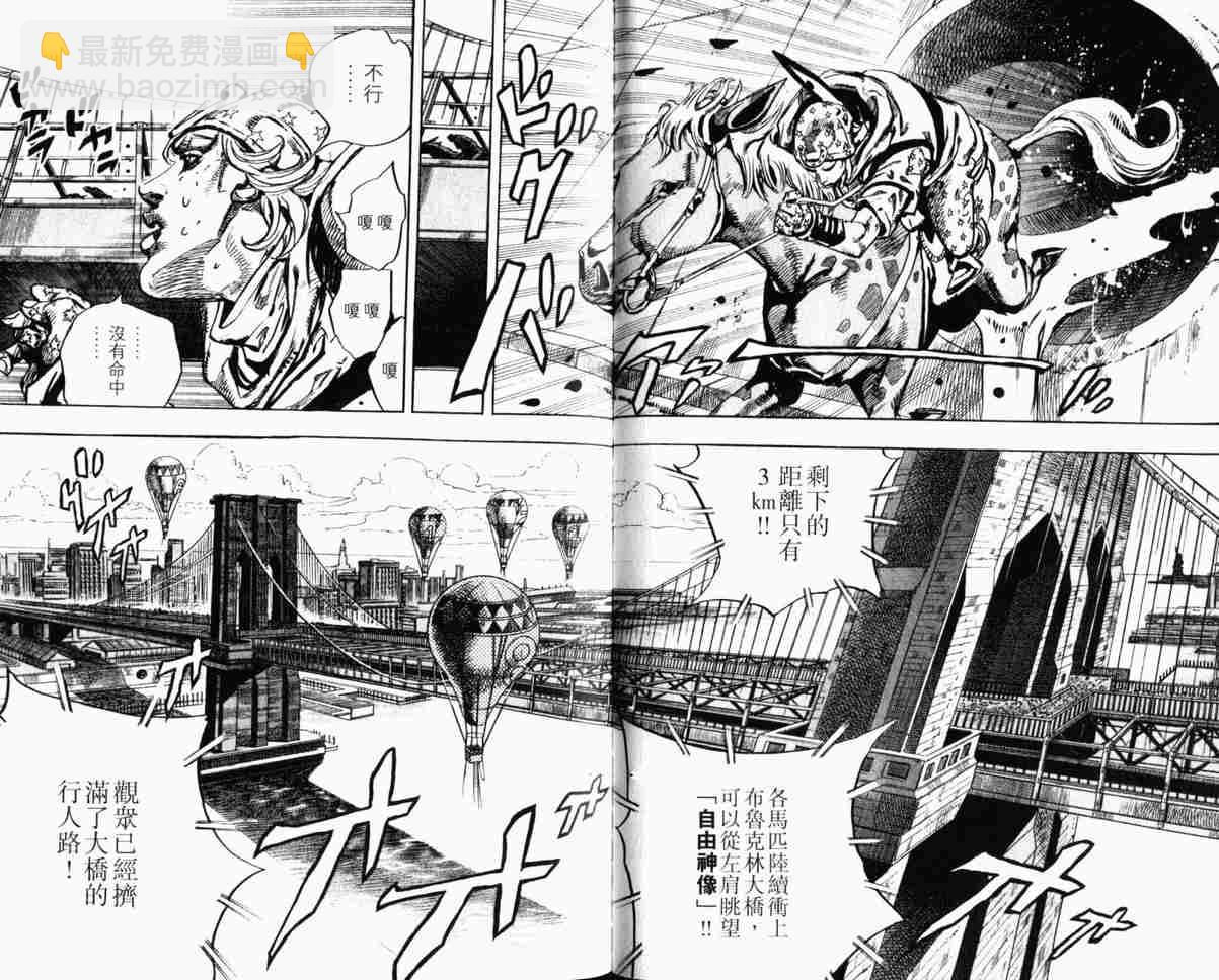 🍴JoJo奇妙冒险 第104卷 第31页