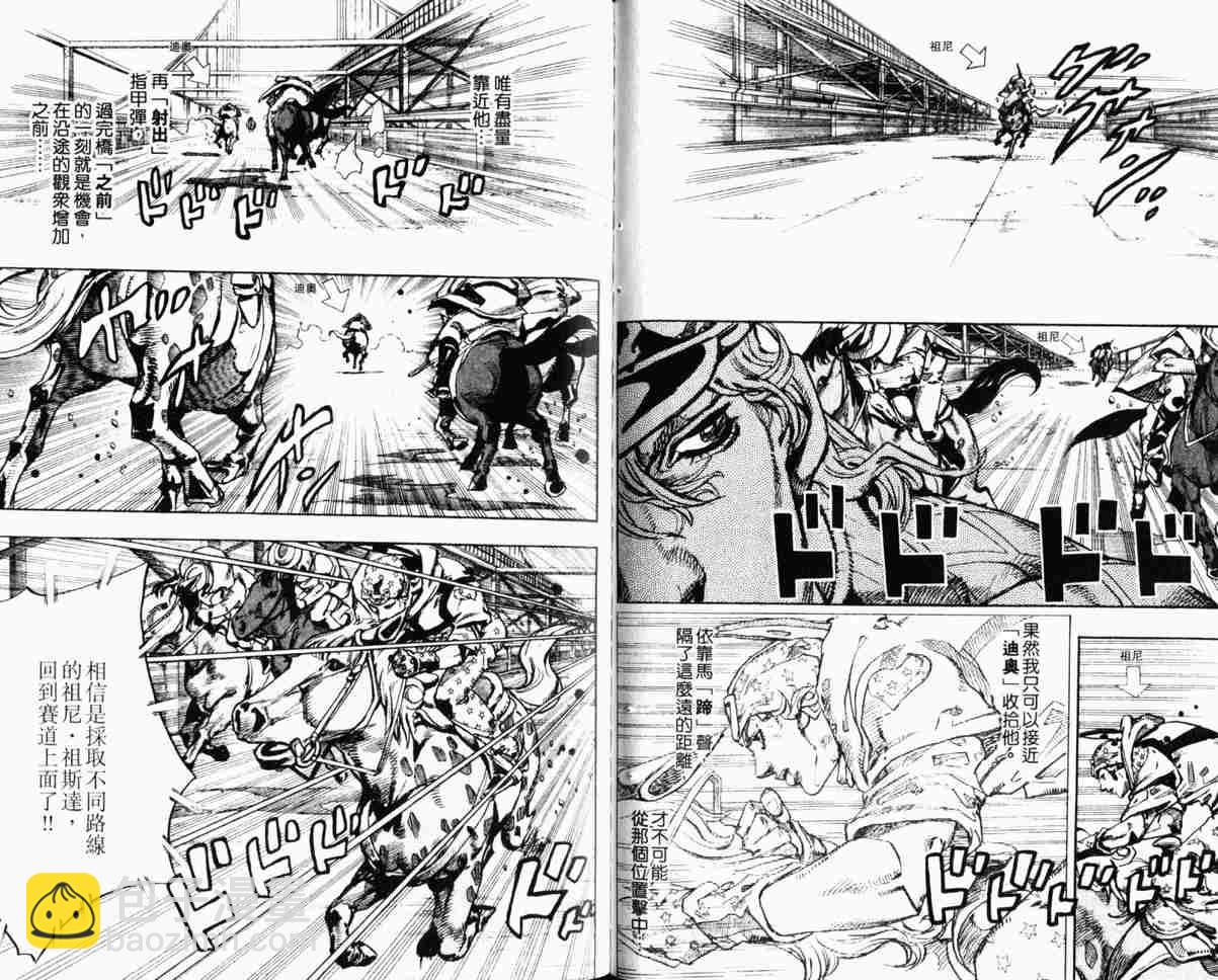 🍴JoJo奇妙冒险 第104卷 第32页