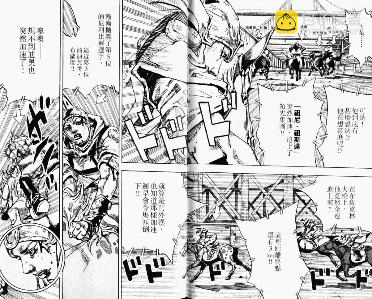 🍴JoJo奇妙冒险 第104卷 第33页