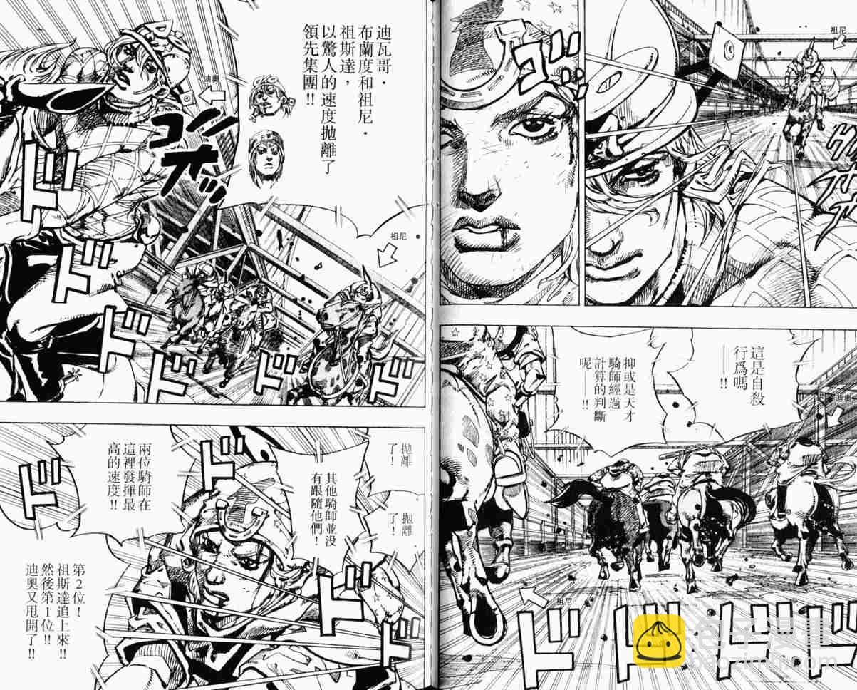 🍴JoJo奇妙冒险 第104卷 第34页