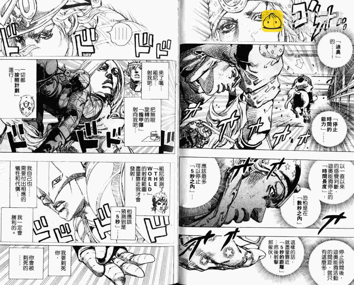 🍴JoJo奇妙冒险 第104卷 第35页