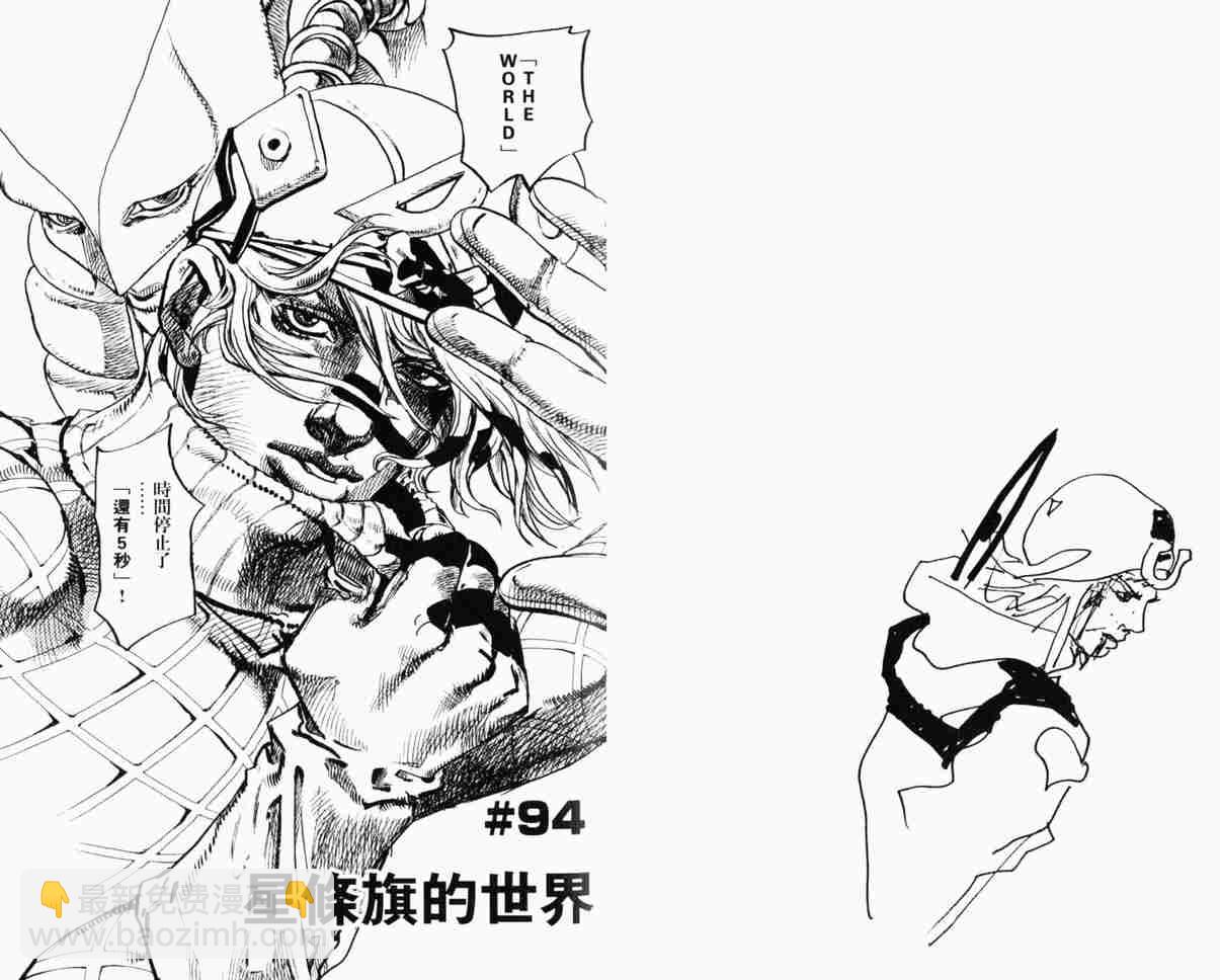 🍴JoJo奇妙冒险 第104卷 第38页