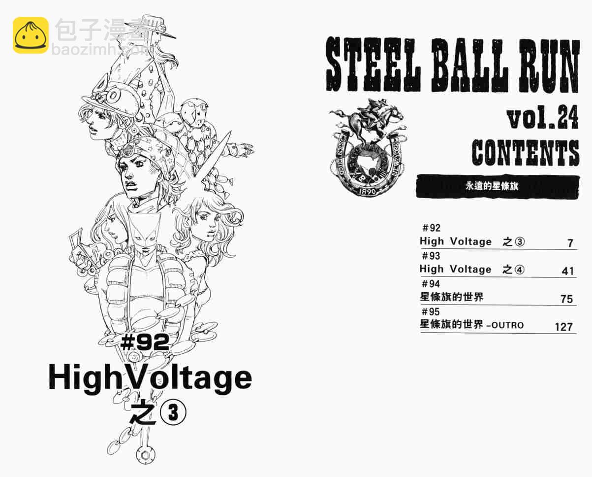 🍴JoJo奇妙冒险 第104卷 第4页