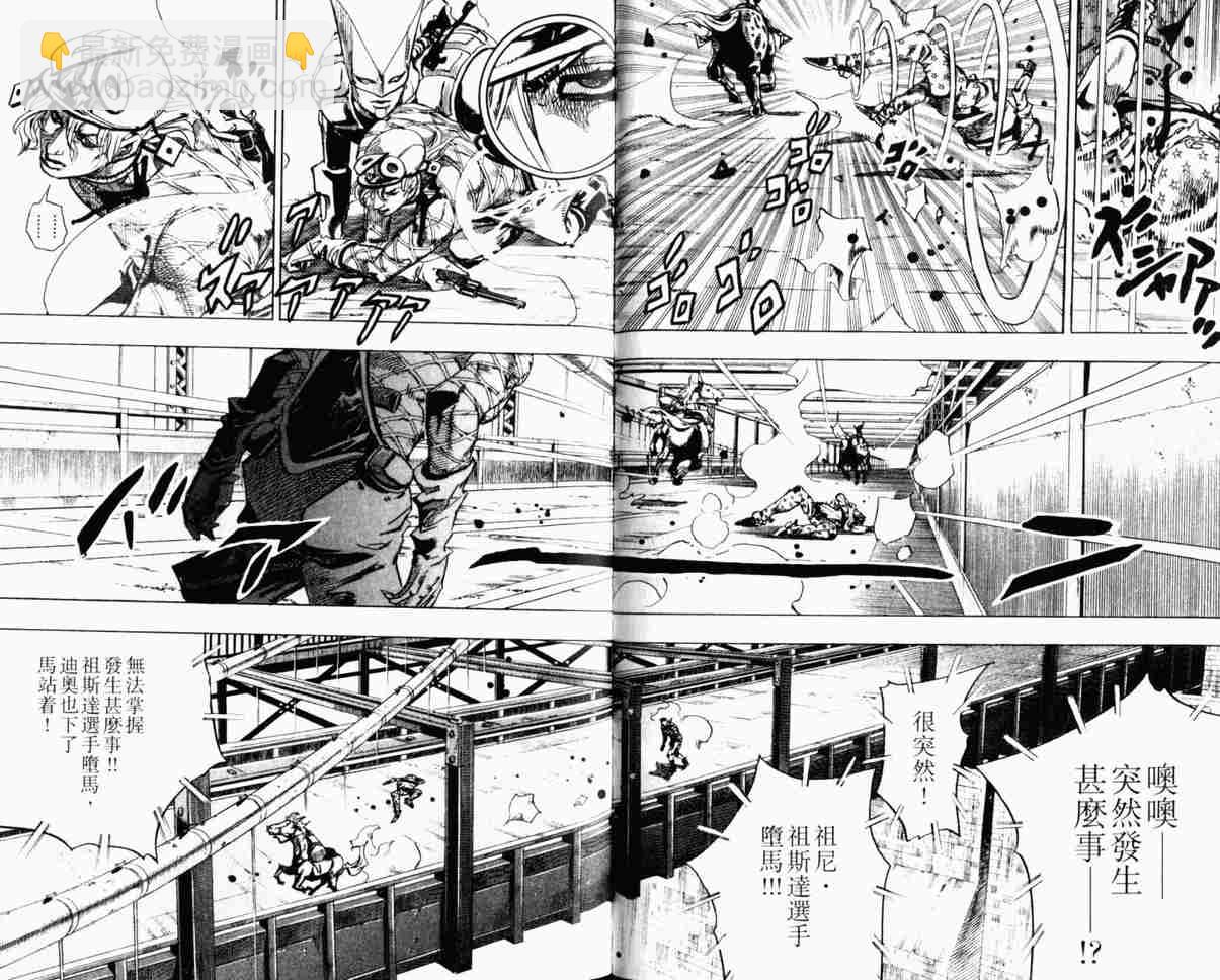 🍴JoJo奇妙冒险 第104卷 第47页