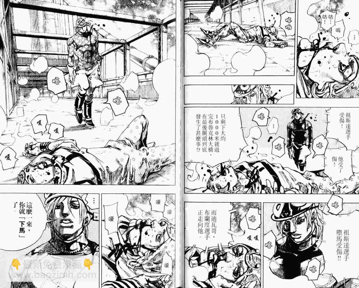 🍴JoJo奇妙冒险 第104卷 第48页