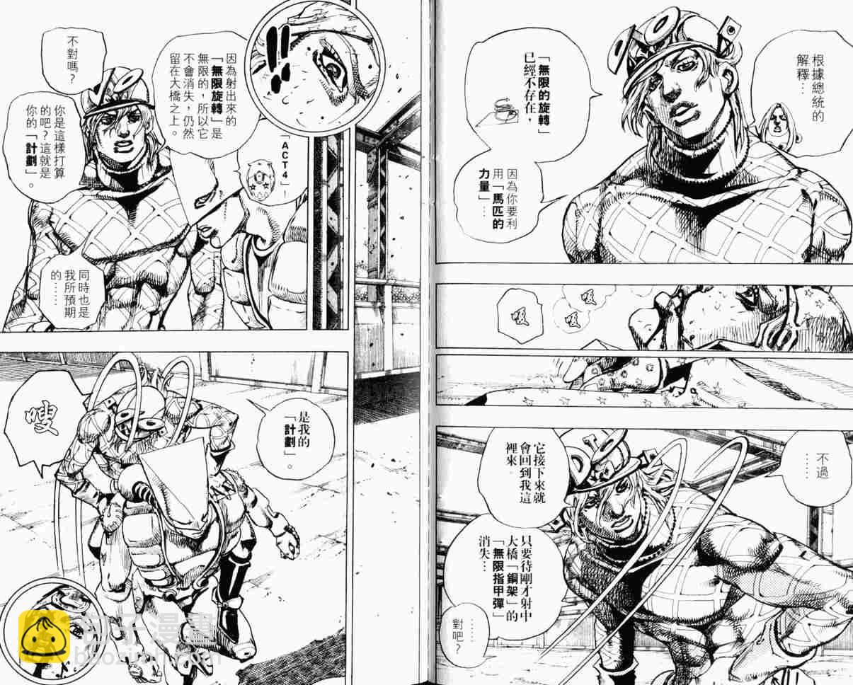 🍴JoJo奇妙冒险 第104卷 第49页