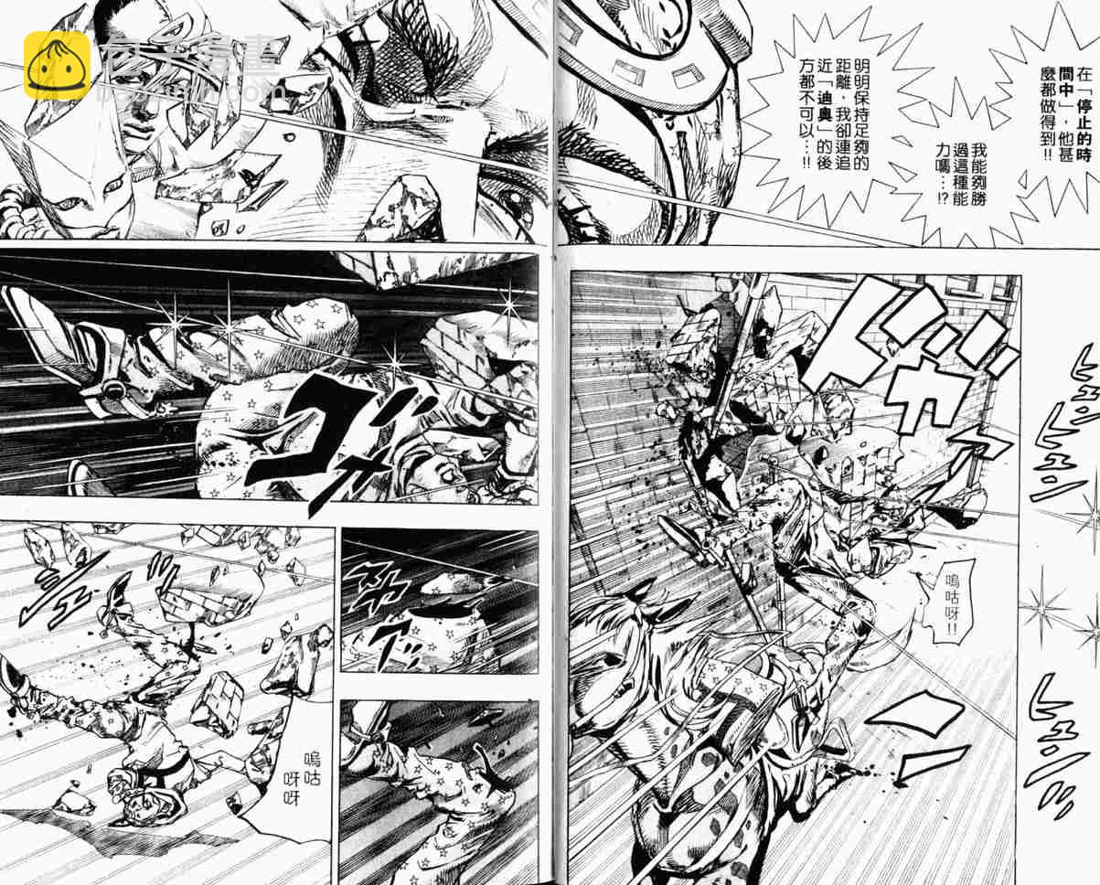 🍴JoJo奇妙冒险 第104卷 第5页