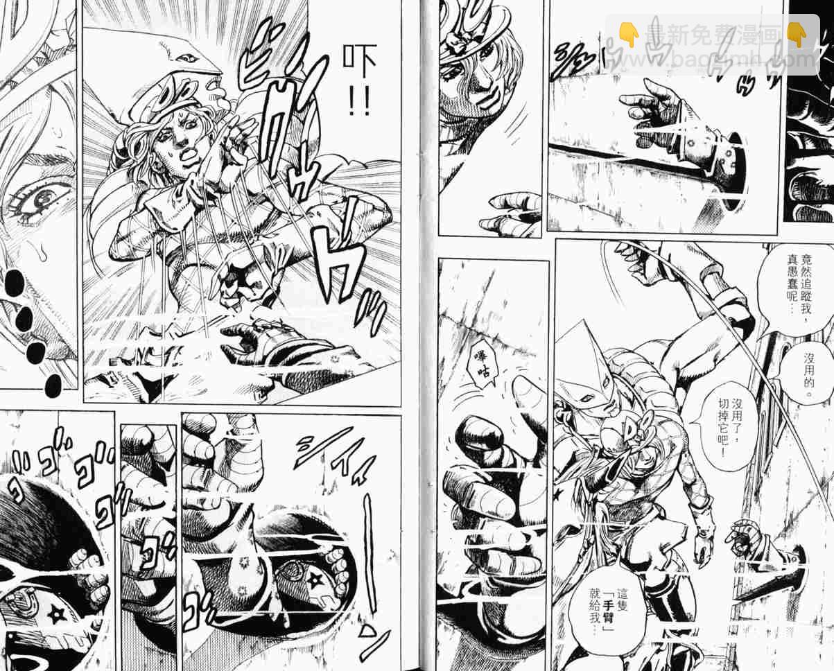 🍴JoJo奇妙冒险 第104卷 第8页