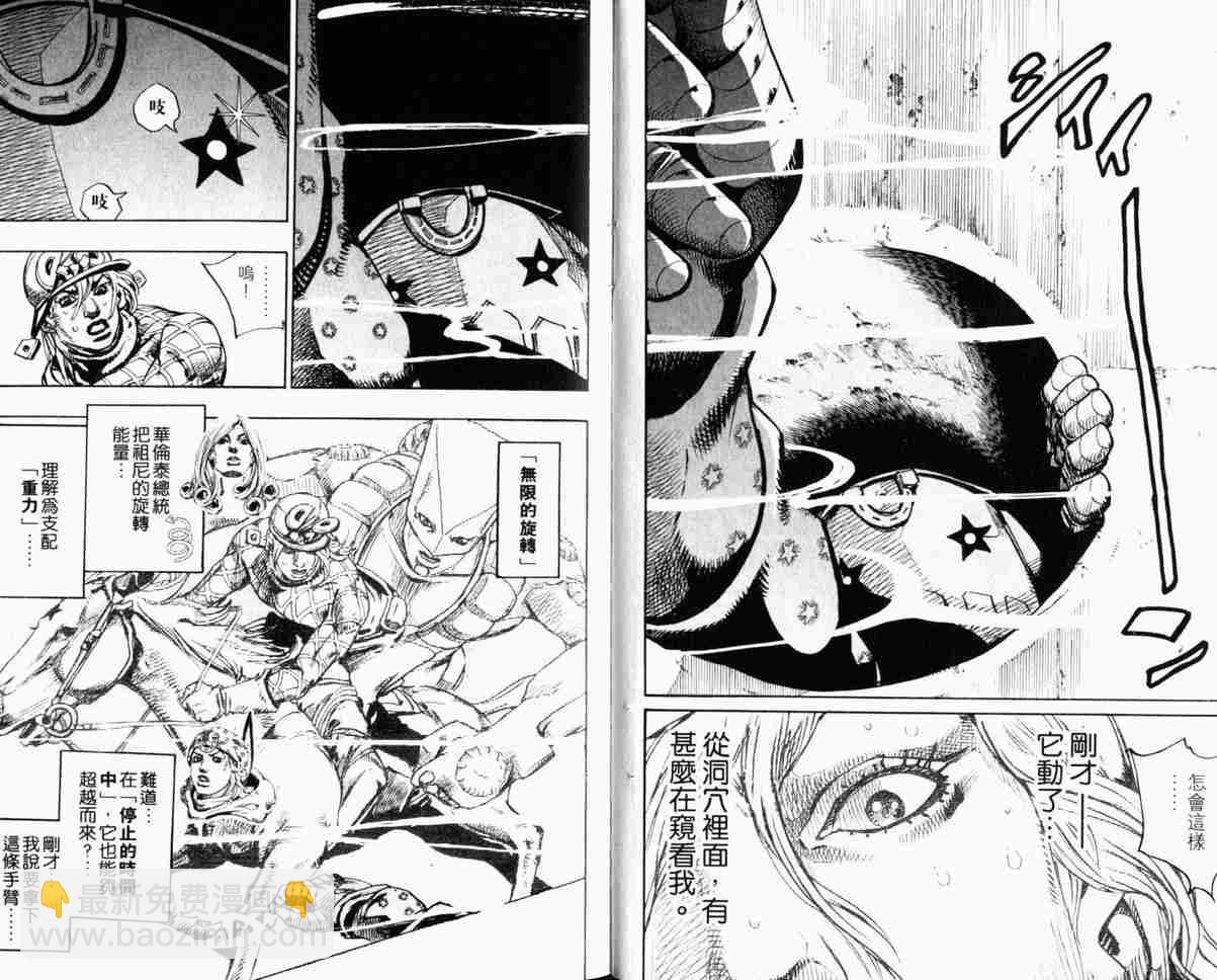 🍴JoJo奇妙冒险 第104卷 第9页