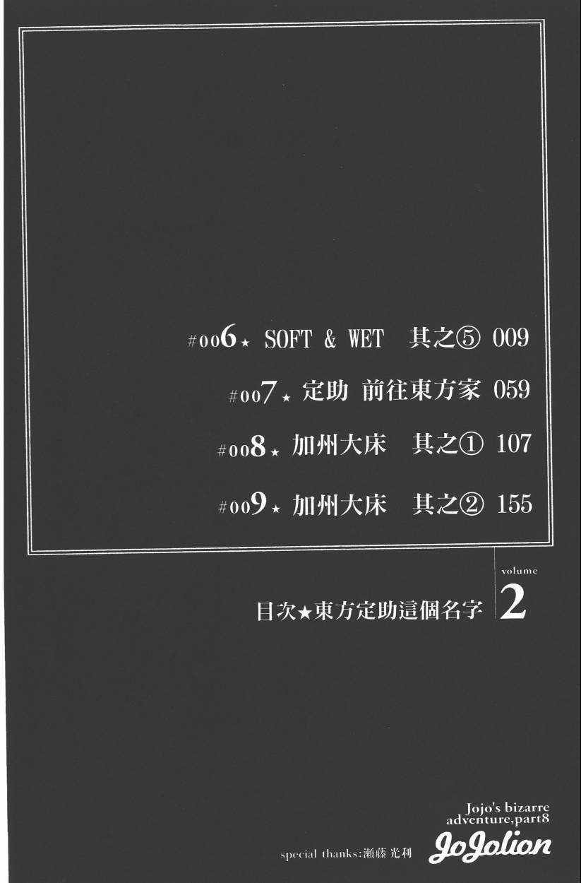 🍴JoJo奇妙冒险 第106卷 第11页