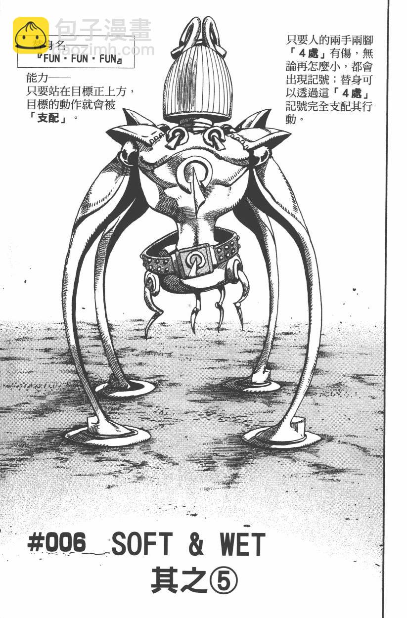 🍴JoJo奇妙冒险 第106卷 第12页