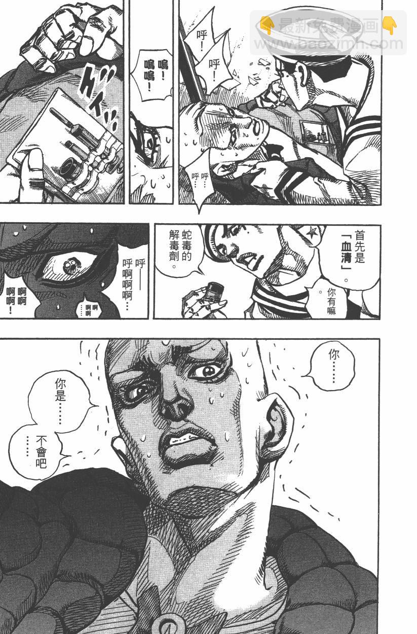 🍴JoJo奇妙冒险 第106卷 第18页