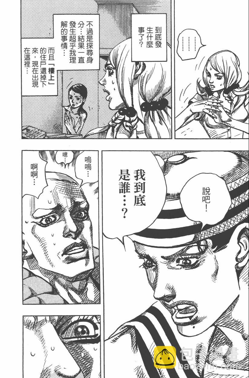 🍴JoJo奇妙冒险 第106卷 第19页