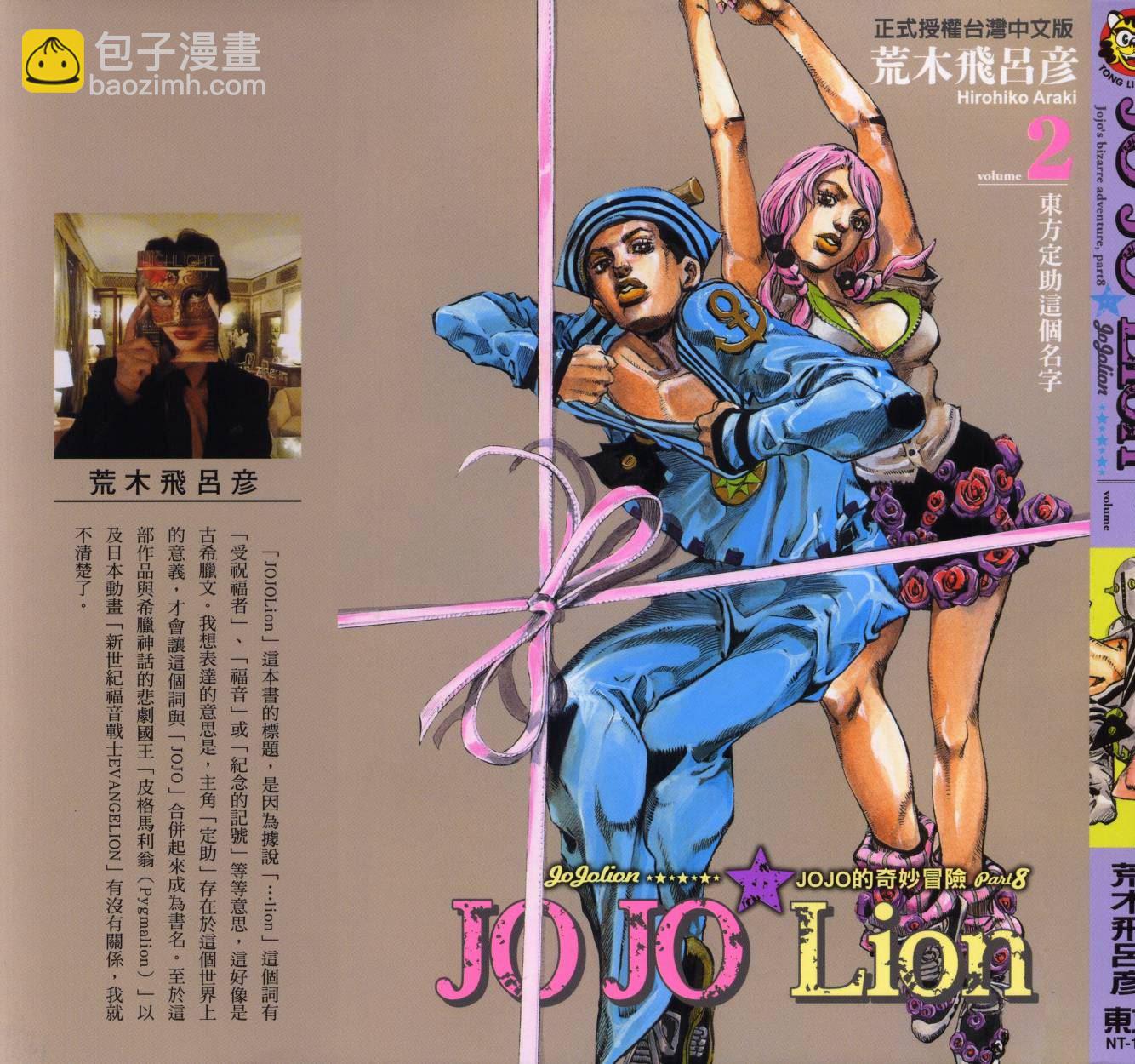 🍴JoJo奇妙冒险 第106卷 第2页