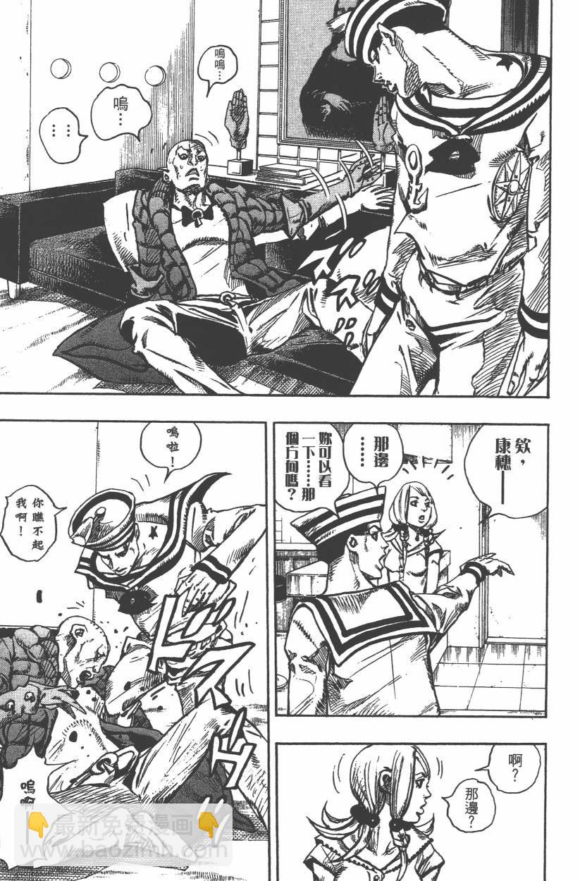 🍴JoJo奇妙冒险 第106卷 第20页
